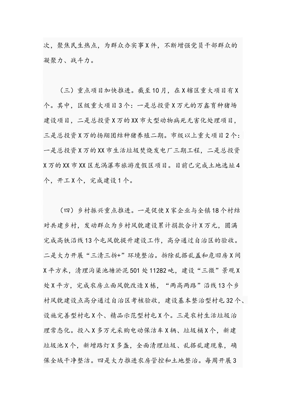 乡镇关于2021年工作总结和工作计划文稿.docx_第2页