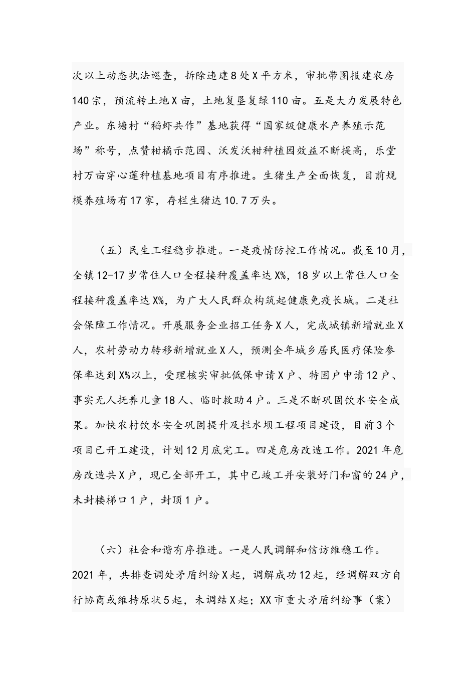 乡镇关于2021年工作总结和工作计划文稿.docx_第3页
