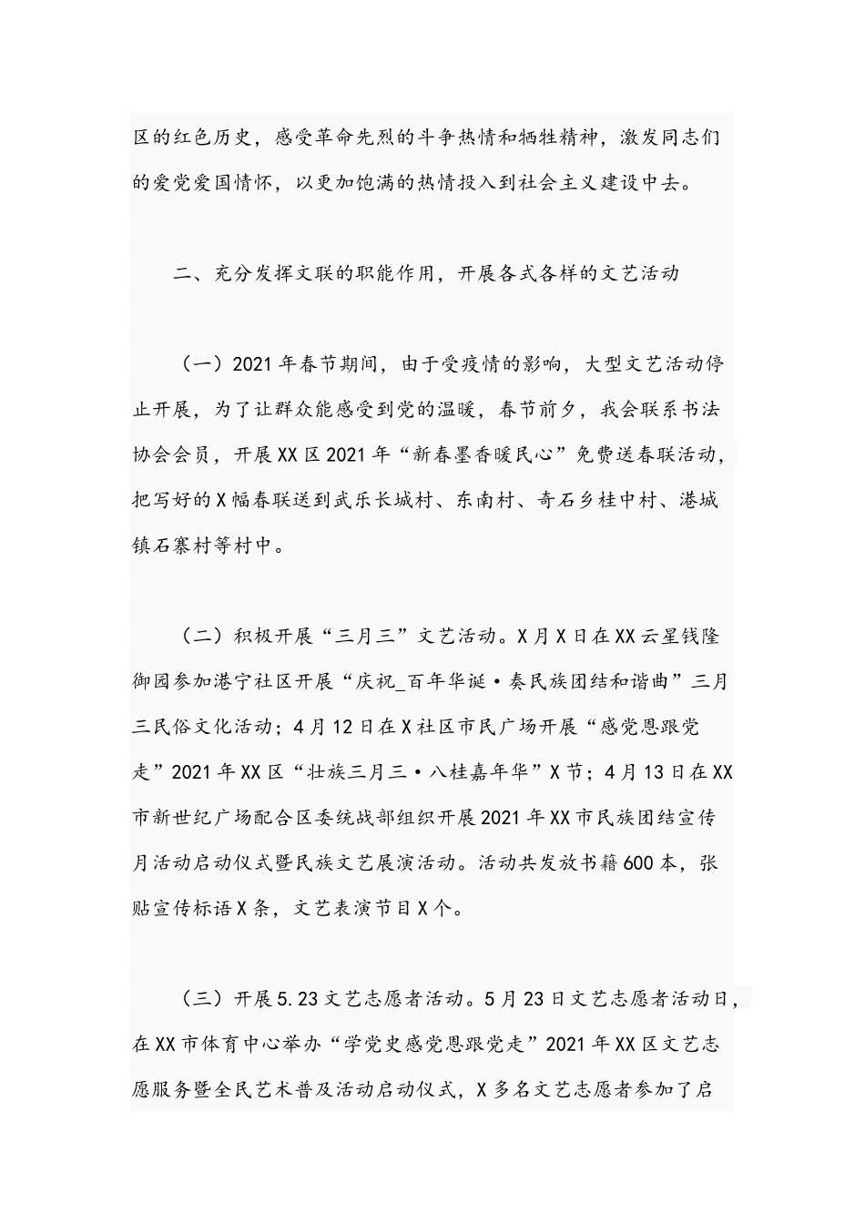文联关于2021年工作总结和工作计划文稿.docx_第2页