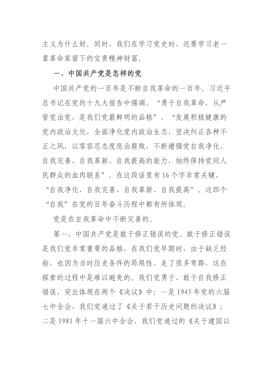 5篇2021-2022年机关干部党课讲稿汇编.docx_第2页