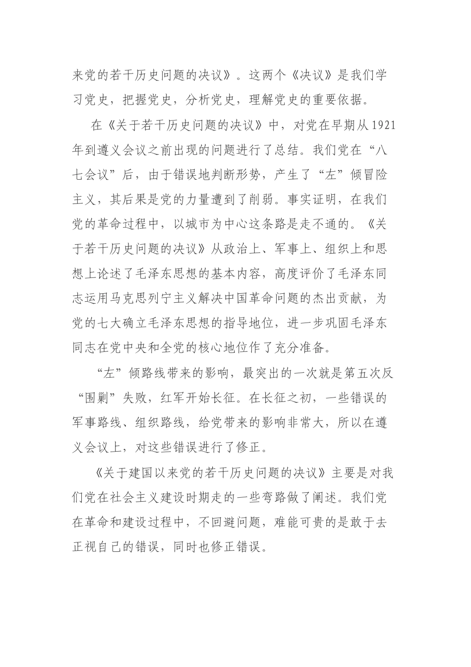5篇2021-2022年机关干部党课讲稿汇编.docx_第3页