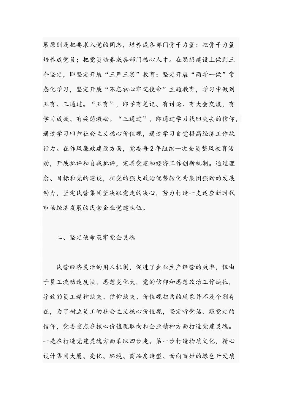 民营投资集团2021年度党建工作总结文稿.docx_第2页