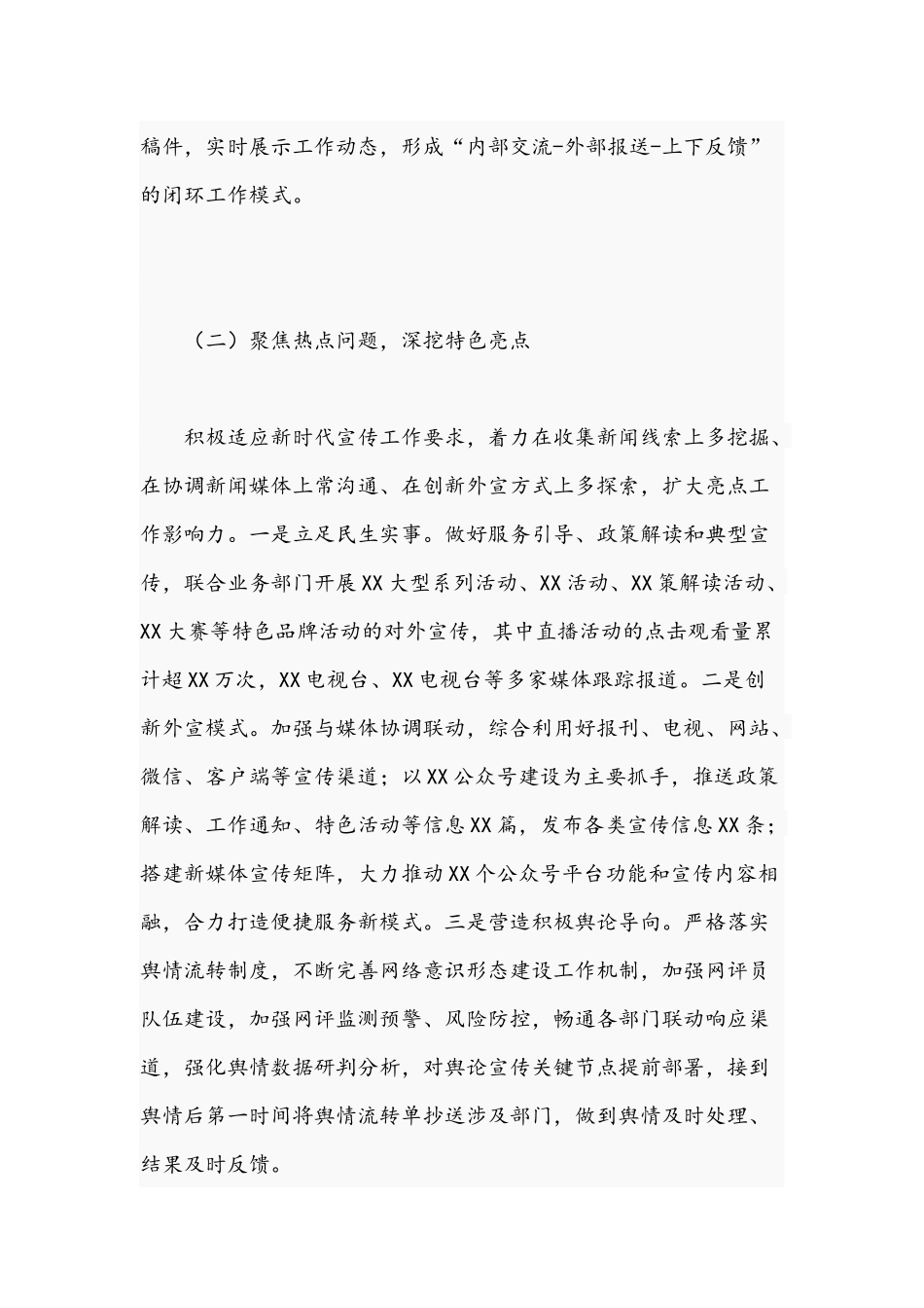 2021年关于宣传工作总结及工作计划文稿.docx_第2页