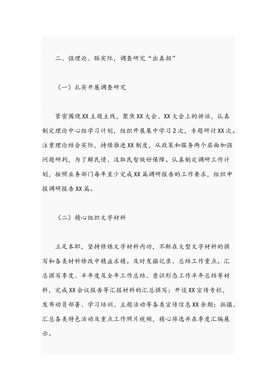 2021年关于宣传工作总结及工作计划文稿.docx_第3页