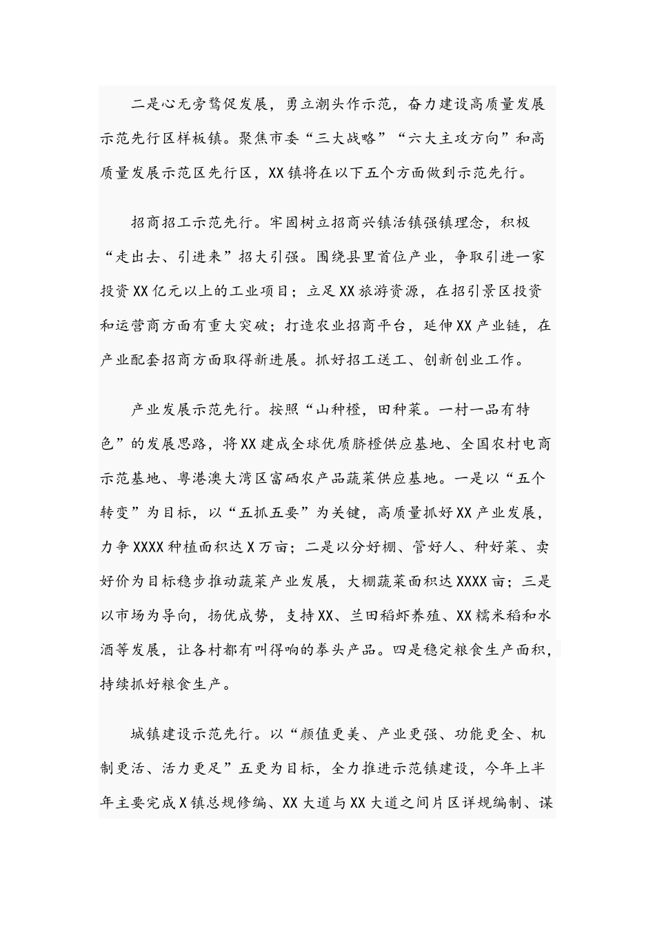 关于2021年度工作思路及工作计划汇报文稿.docx_第2页