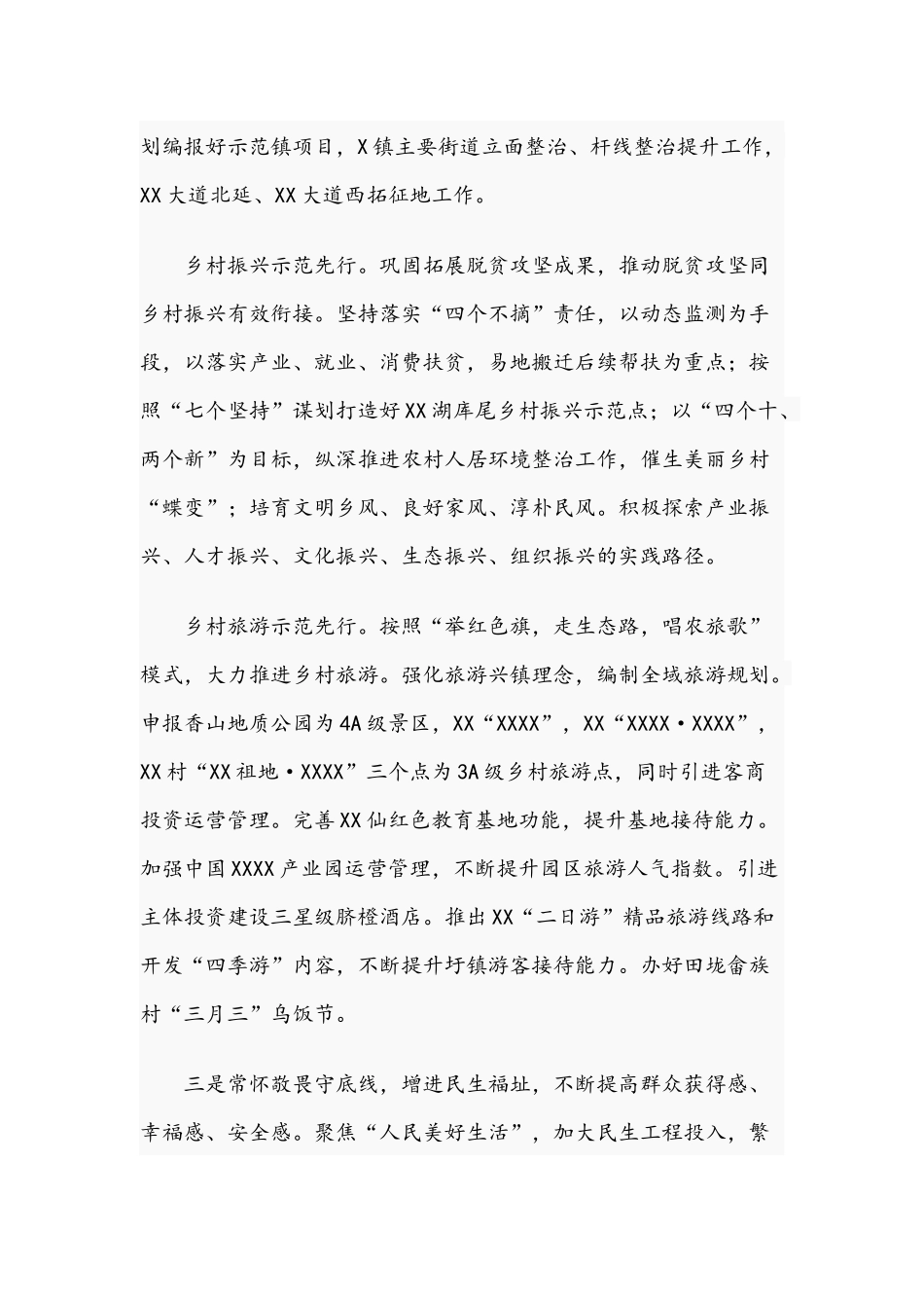 关于2021年度工作思路及工作计划汇报文稿.docx_第3页
