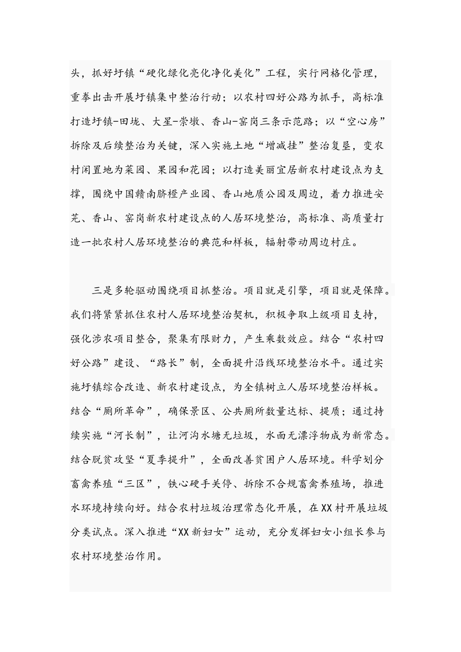 乡镇2021年开展城乡环境综合整治工作表态发言文稿.docx_第2页