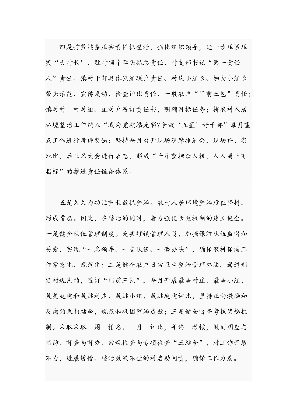 乡镇2021年开展城乡环境综合整治工作表态发言文稿.docx_第3页