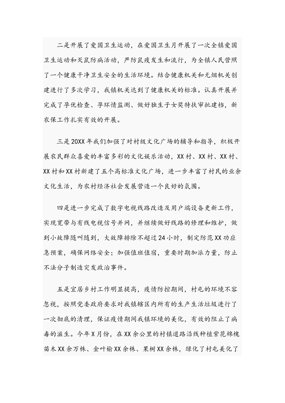 乡镇副镇长2021年度述职述廉报告文稿.docx_第2页