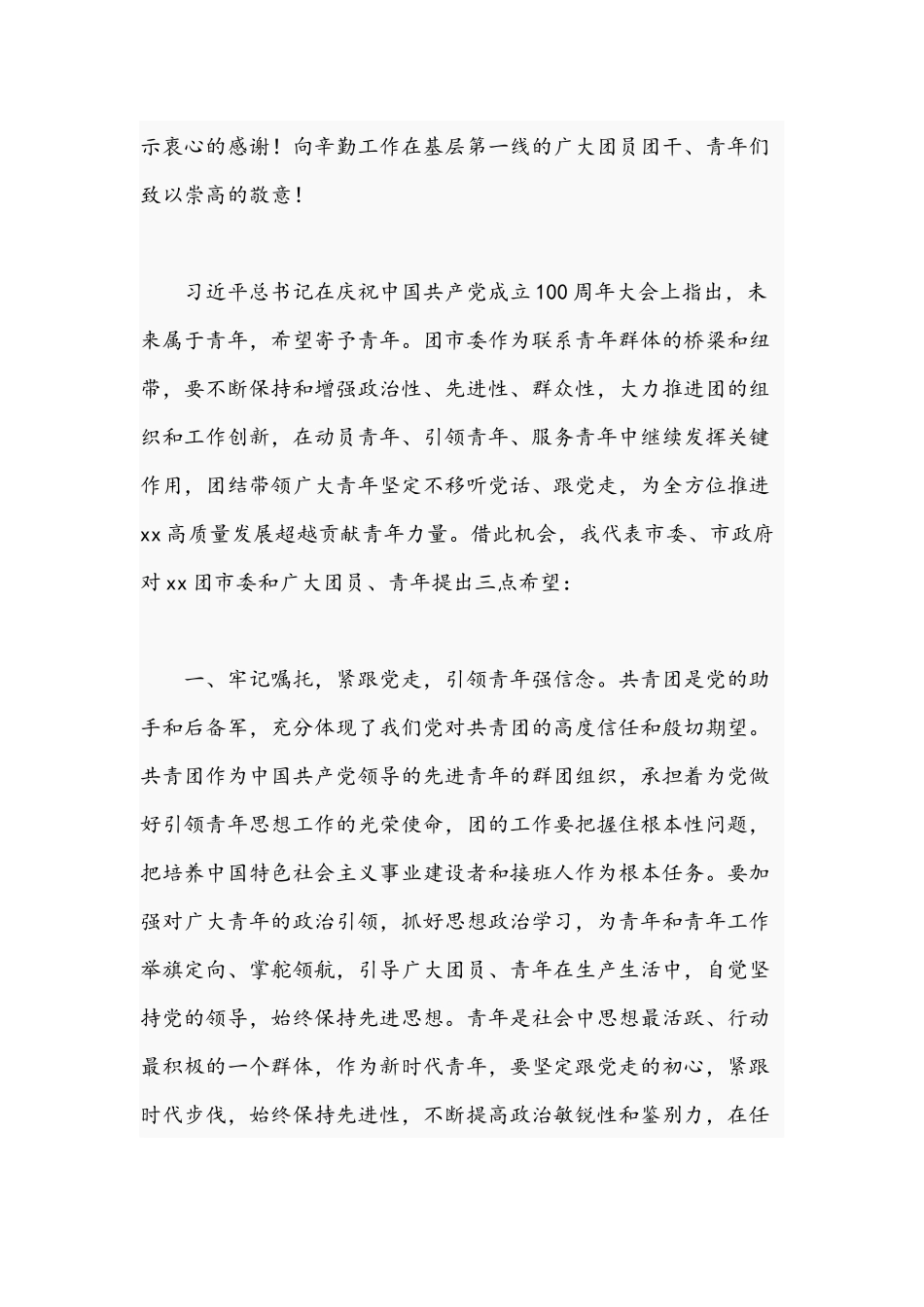 领导干部在2021年团代会开幕式上的讲话文稿.docx_第2页