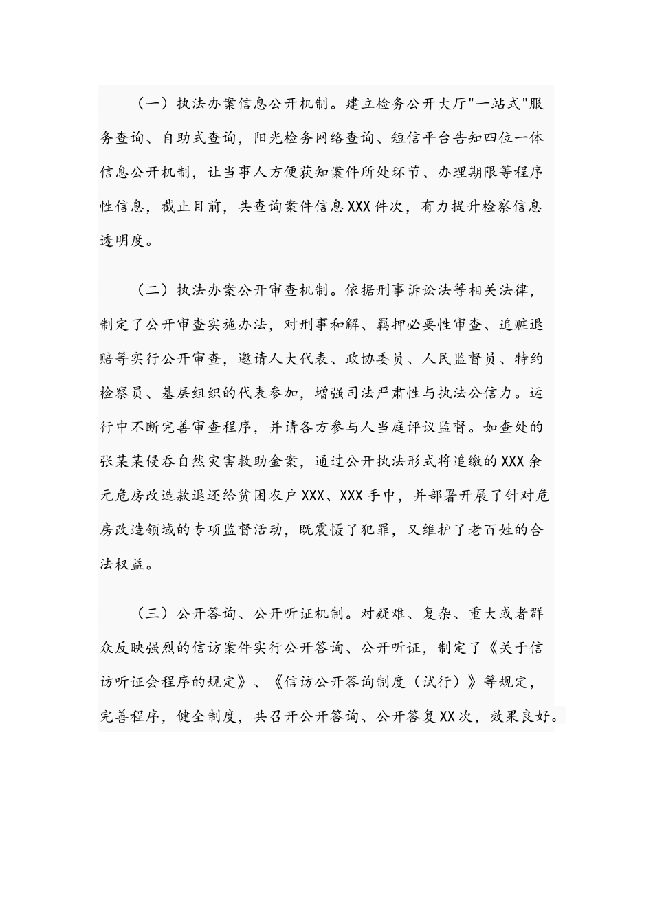 关于2021年全面推进检务公开工作情况的报告文稿.docx_第3页