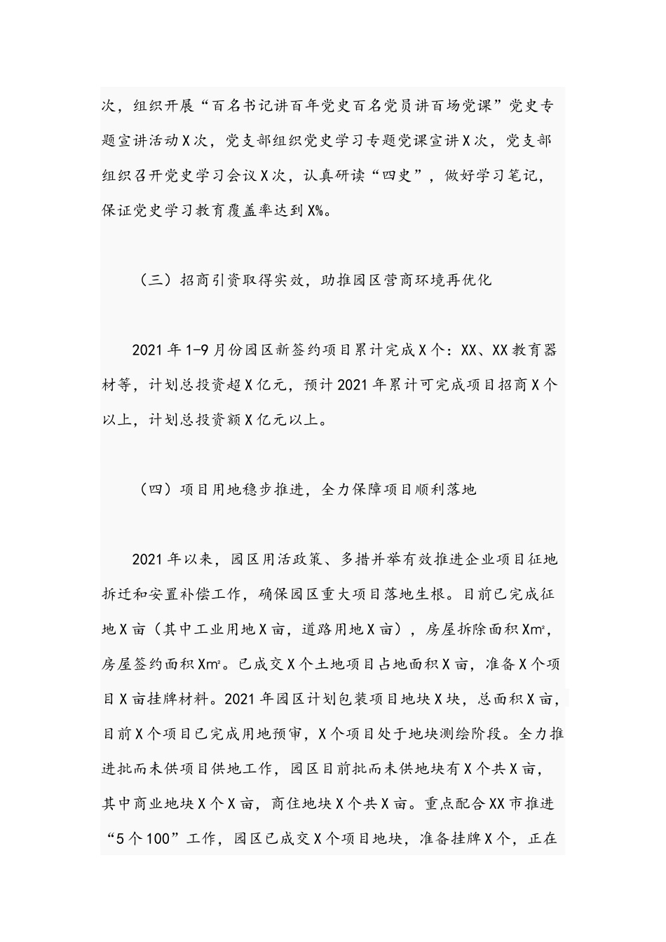 生态工业园关于2021年工作总结及工作计划文稿.docx_第2页
