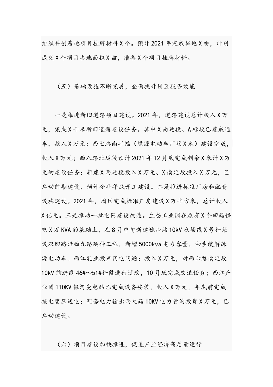 生态工业园关于2021年工作总结及工作计划文稿.docx_第3页