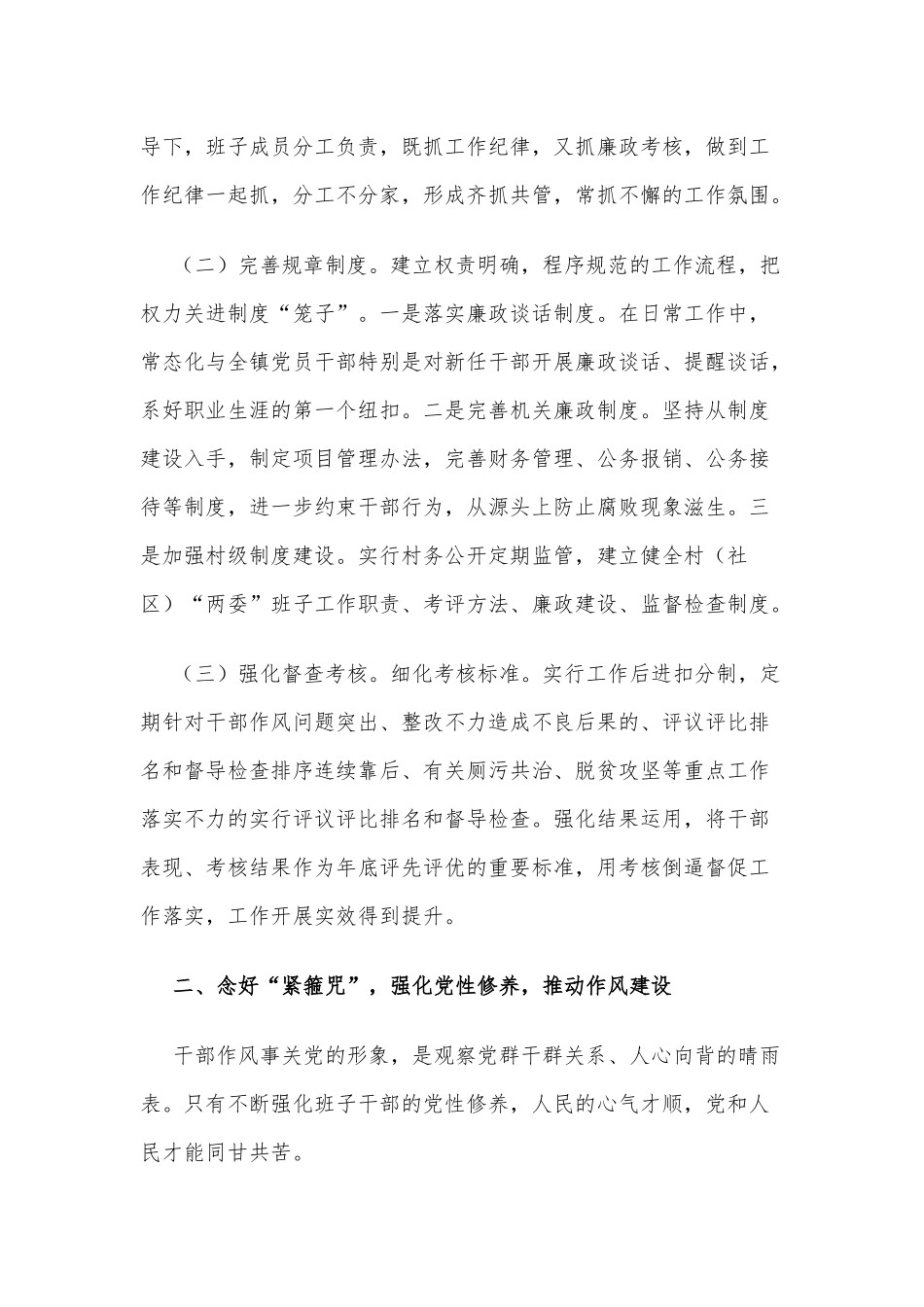 3篇镇党委书记、镇纪委书记个人述责述廉报告《变形计》观后感.docx_第2页