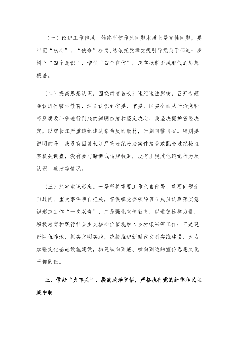 3篇镇党委书记、镇纪委书记个人述责述廉报告《变形计》观后感.docx_第3页