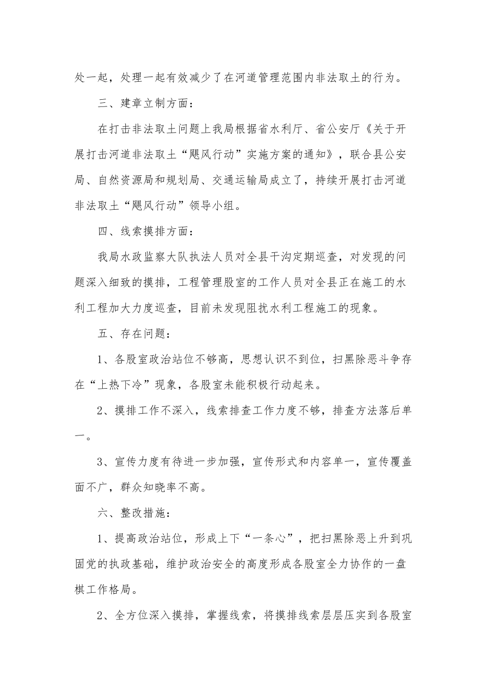 5篇扫黑除恶工作自查自纠报告、银行职员述职报告.docx_第2页