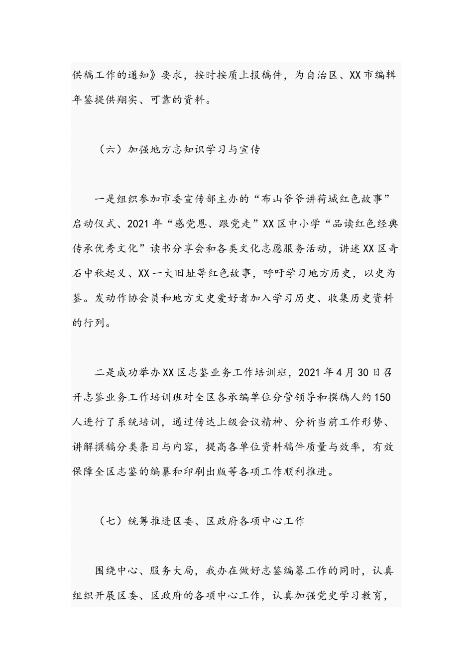 地方志编办2021年工作总结及工作计划文稿.docx_第3页