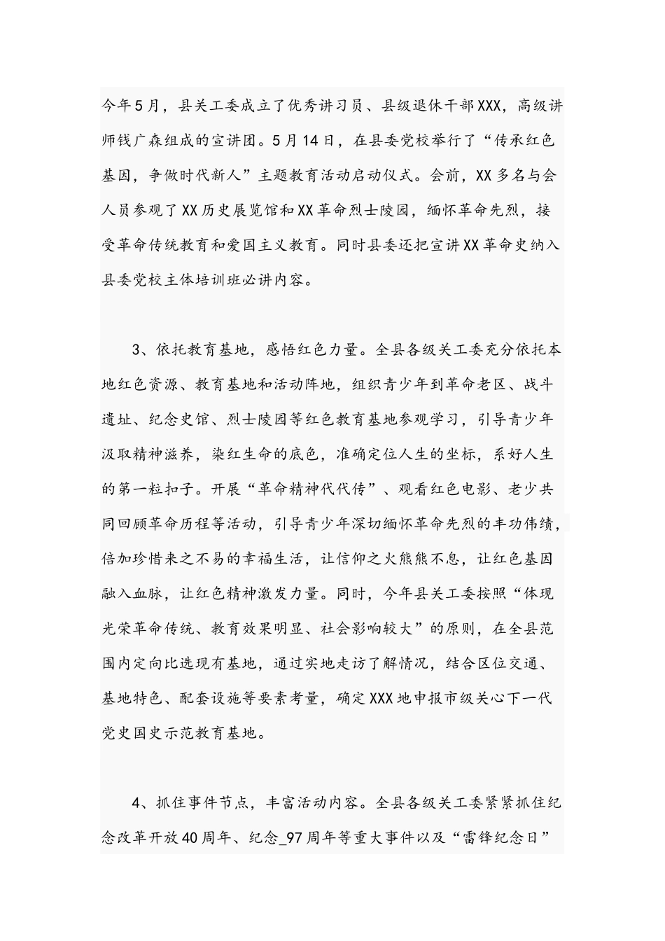 关于2021年度开展“传承红色基因争做时代新人的工作情况文稿.docx_第3页