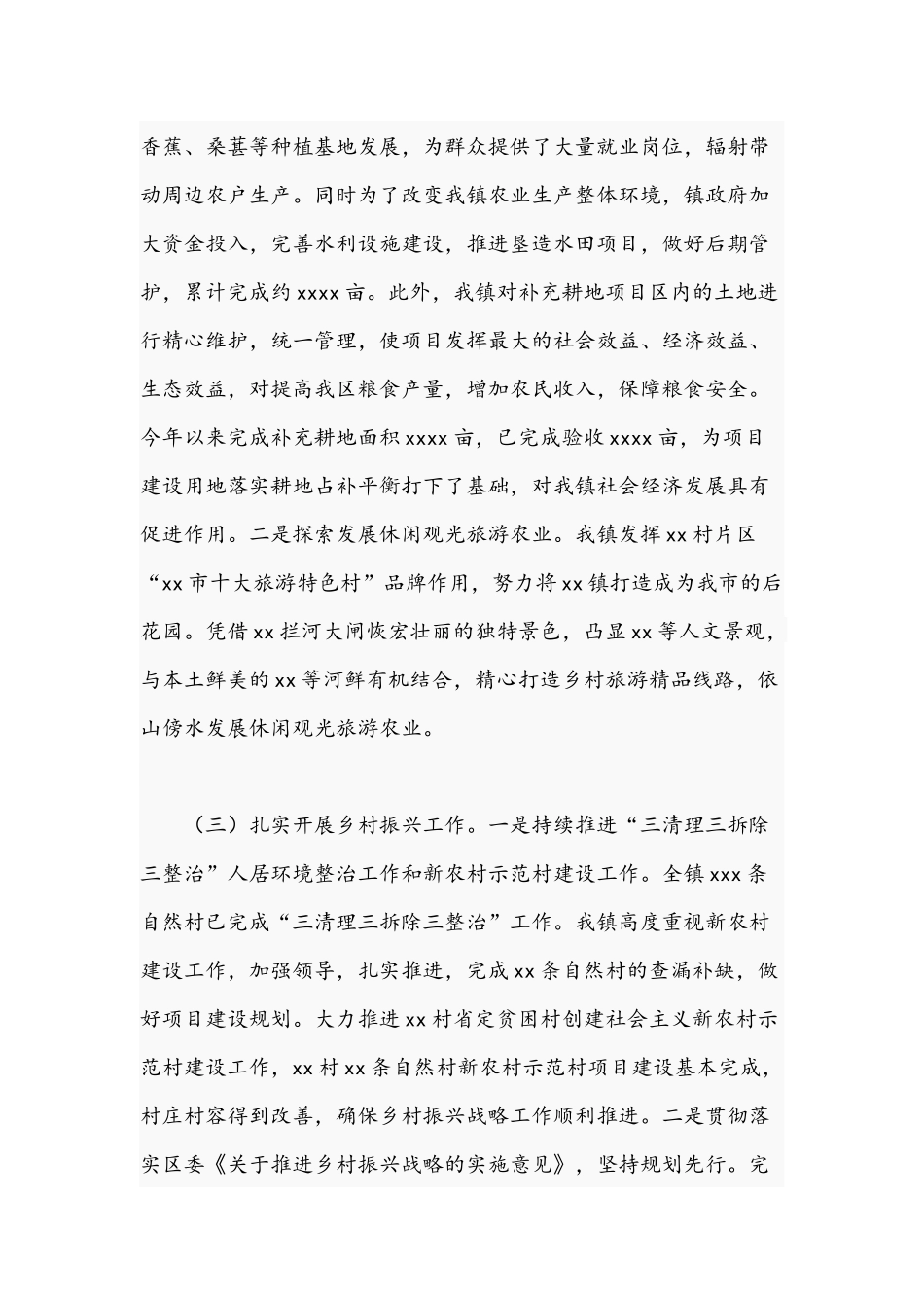 关于乡镇2021年工作总结及2022年工作计划文稿.docx_第2页