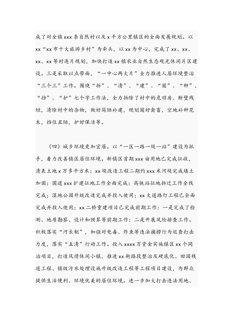 关于乡镇2021年工作总结及2022年工作计划文稿.docx_第3页
