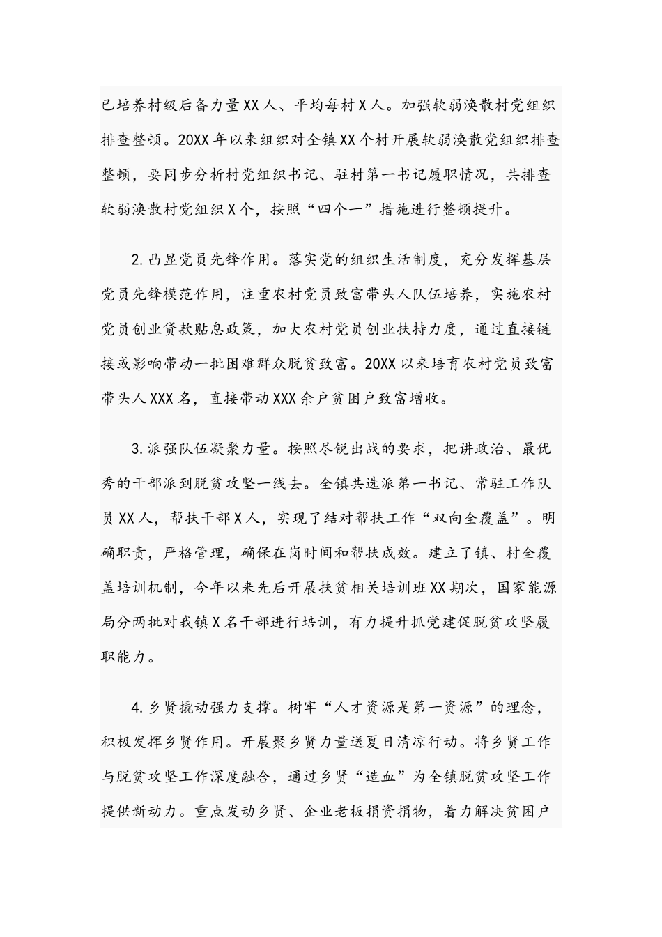 关于2021年度抓党建促脱贫攻坚情况汇报文稿.docx_第2页