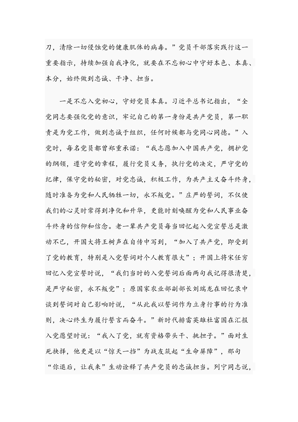 2021年关于发扬斗争精神勇于自我革命的专题党课讲稿文.docx_第2页