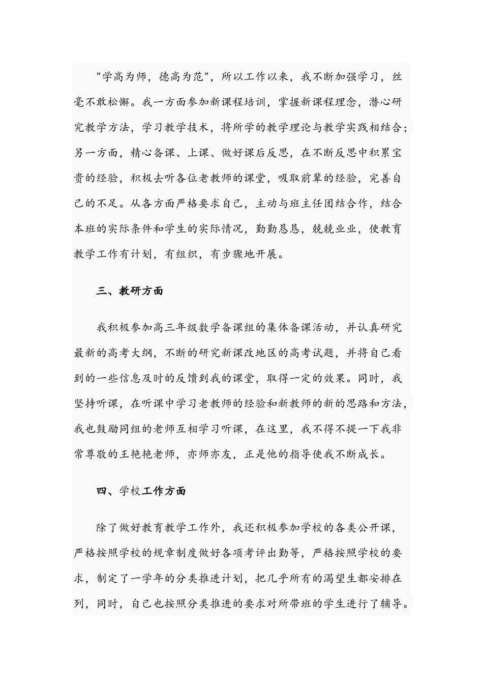 2021年关于高中教师个人发展总结文稿.docx_第2页