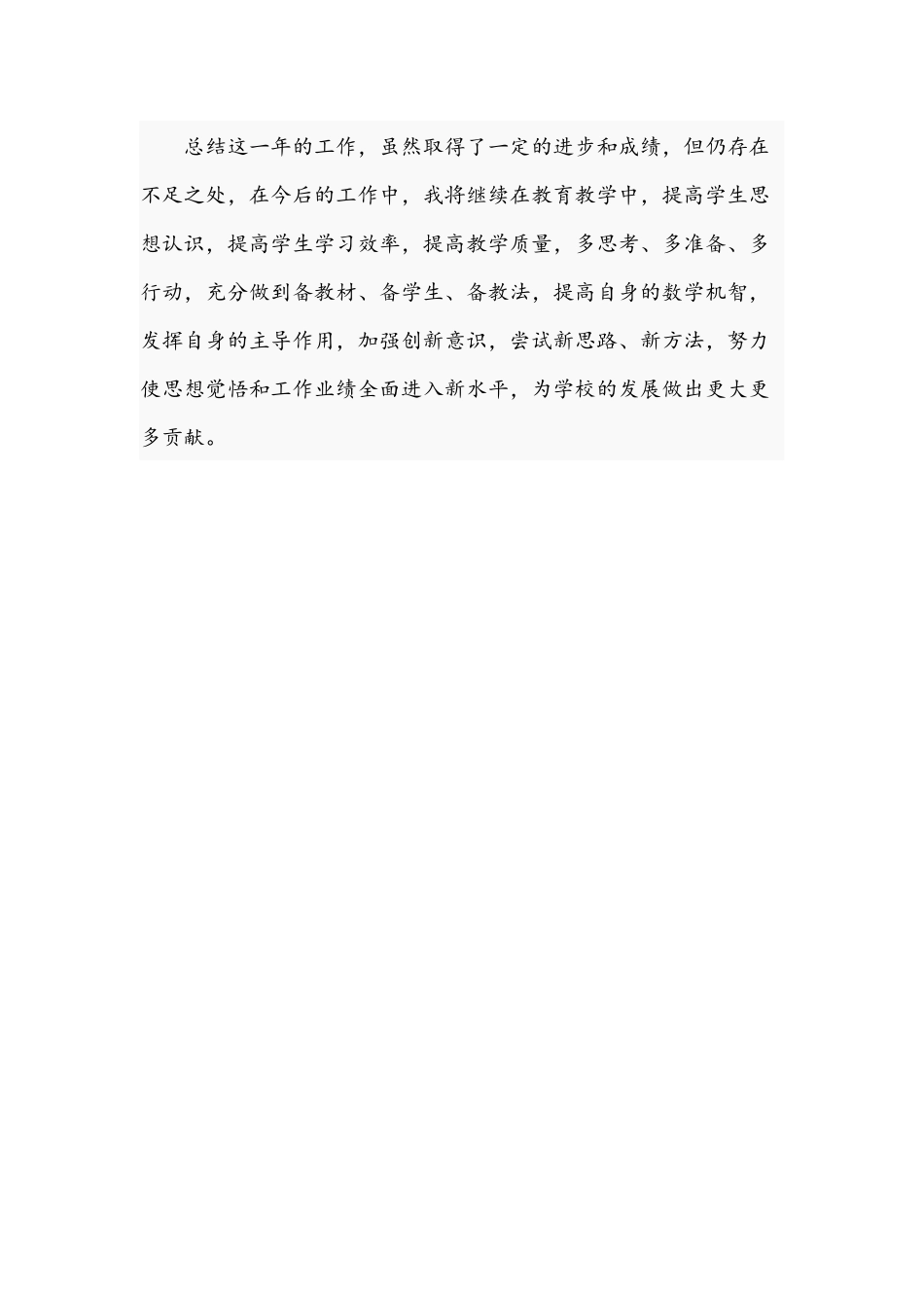 2021年关于高中教师个人发展总结文稿.docx_第3页