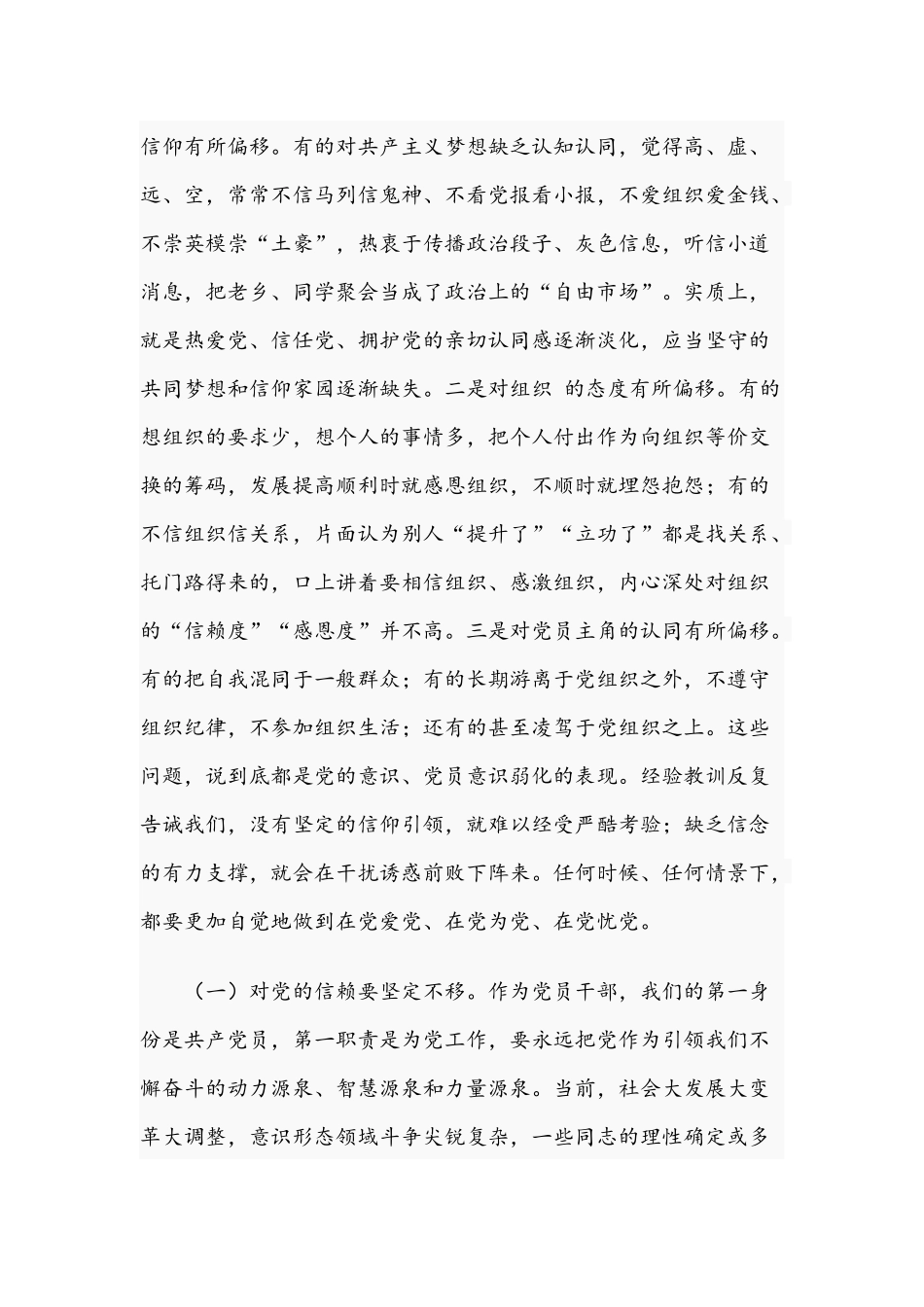 2021年关于强化组织纪律打造坚强的战斗堡垒专题党课讲稿文.docx_第2页