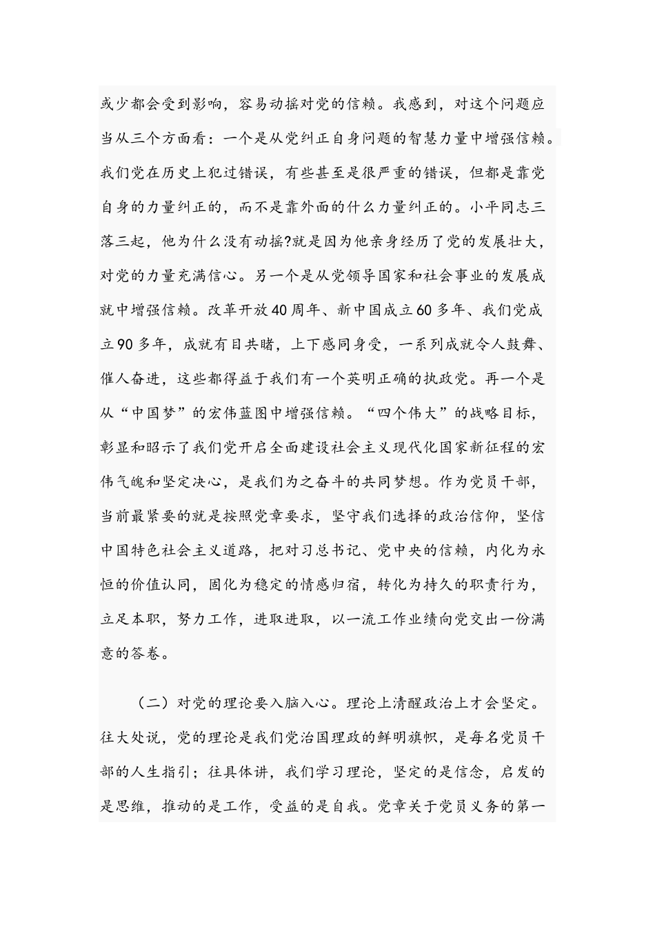 2021年关于强化组织纪律打造坚强的战斗堡垒专题党课讲稿文.docx_第3页