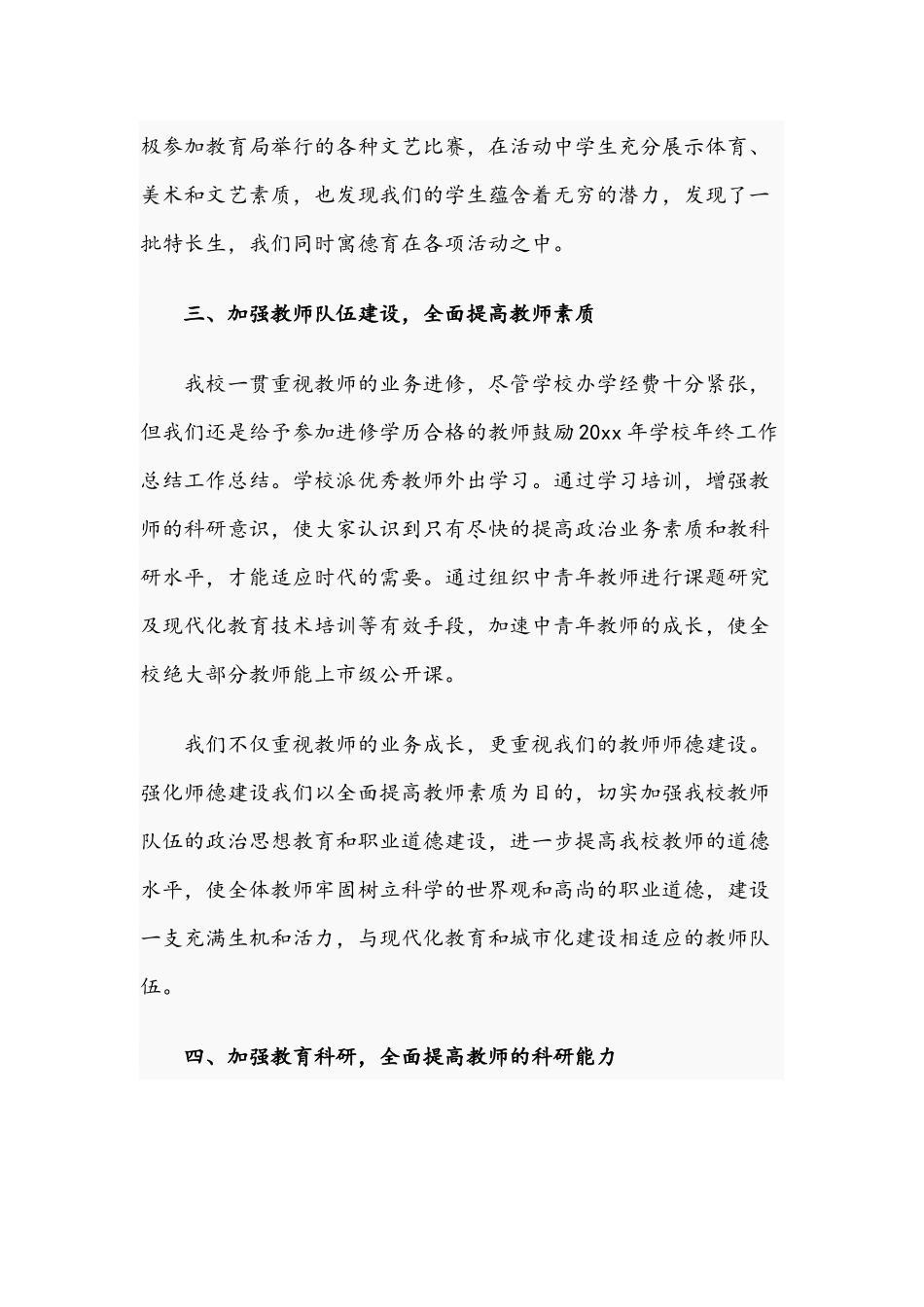 学校2021年工作总结和工作计划文稿.docx_第3页