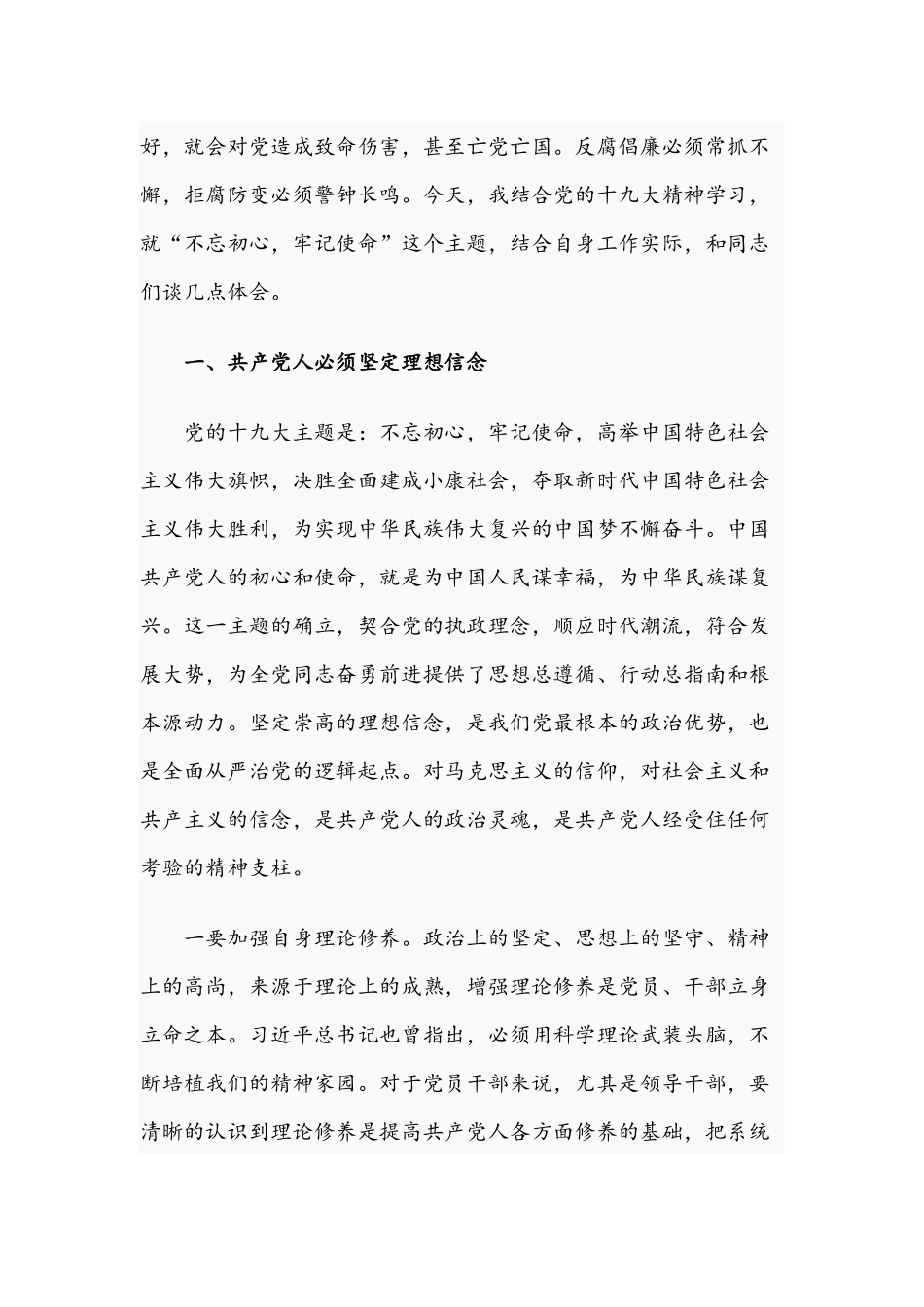 领导2021年度廉政教育党课讲稿材料文稿.docx_第2页
