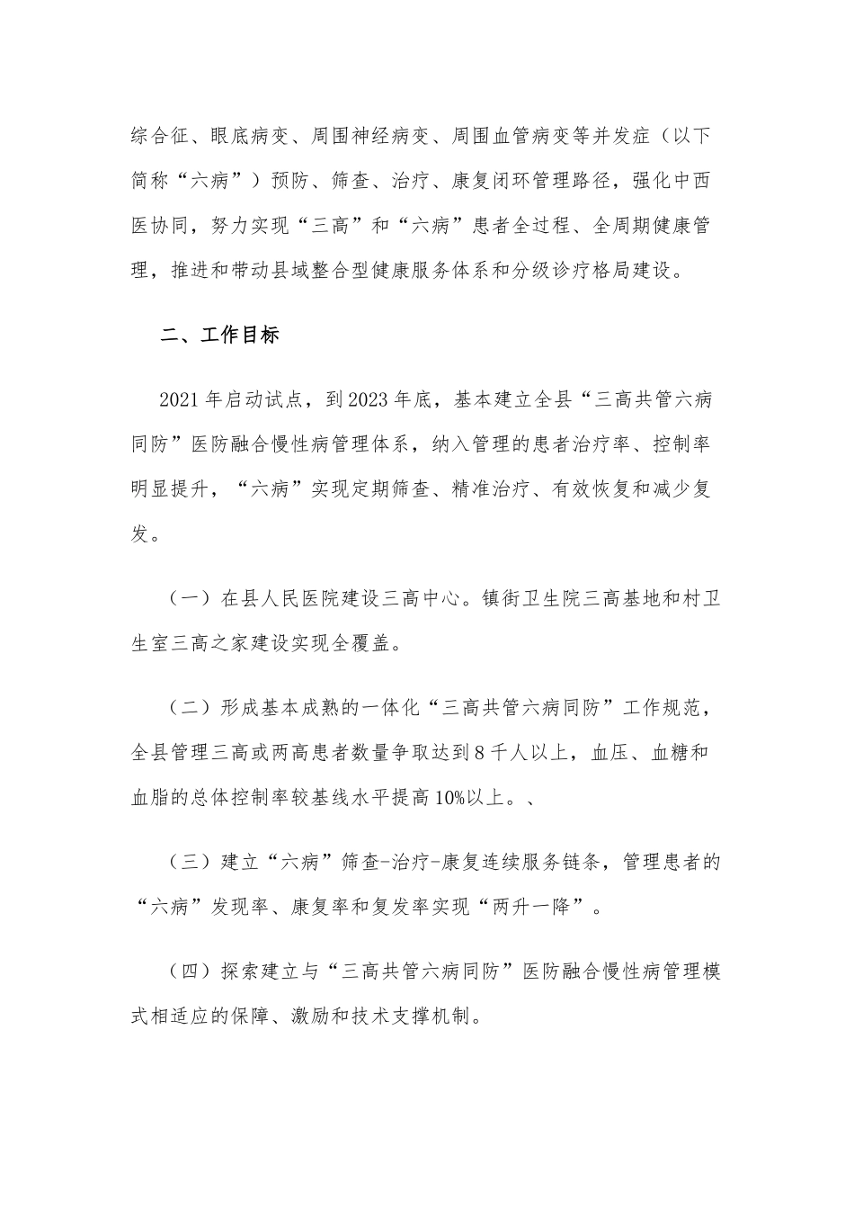 两篇医防融合慢性病管理试点工作方案、新时期产业工人队伍建设改革措施办法.docx_第2页
