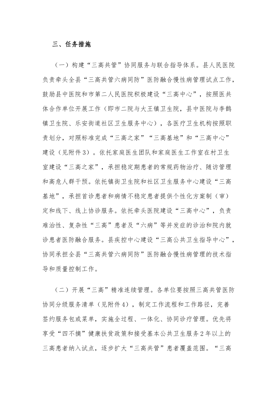 两篇医防融合慢性病管理试点工作方案、新时期产业工人队伍建设改革措施办法.docx_第3页