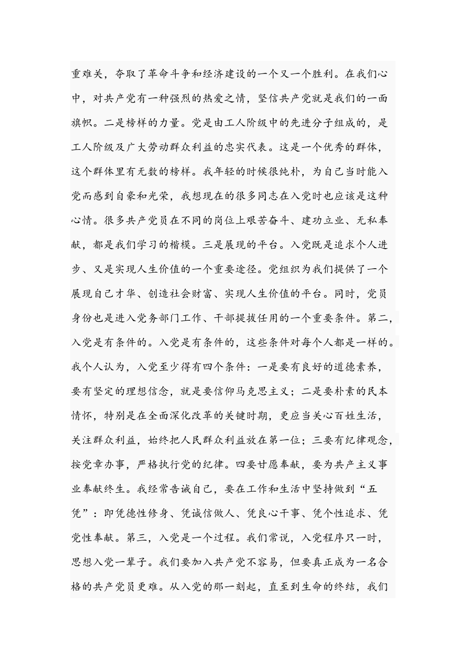 2021年度在“入党为什么为党干什么”专题讨论会上的讲话文稿.docx_第2页