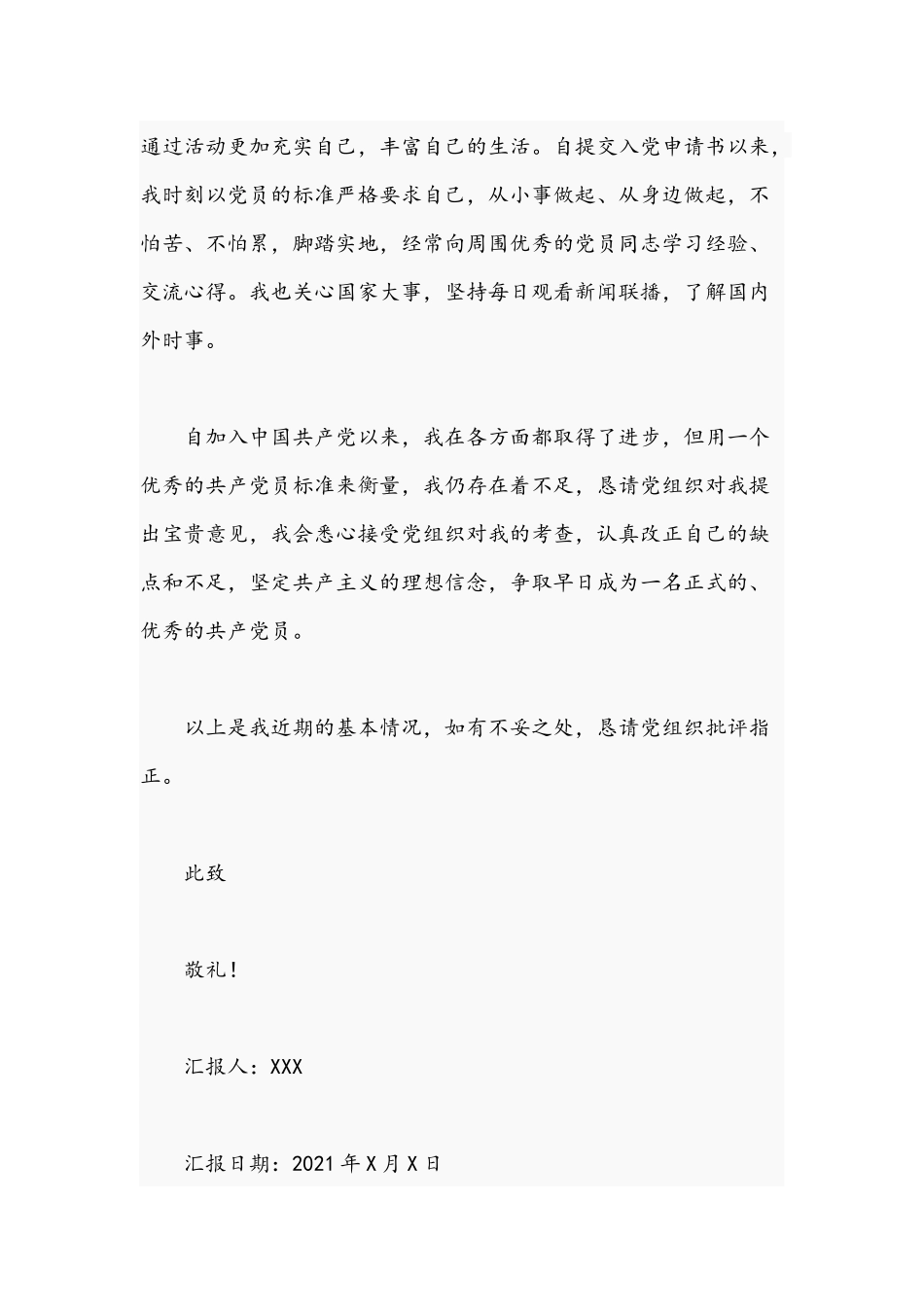 预备党员在2021年度第四季度思想汇报文稿.docx_第3页
