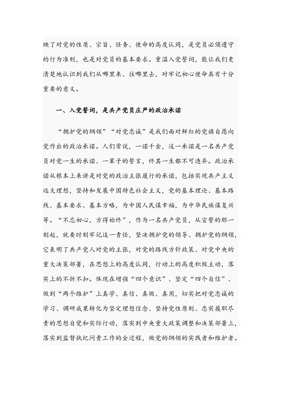 2021年领导在“温入党誓词 做人民卫士”主题党日活动上讲话文稿.docx_第2页