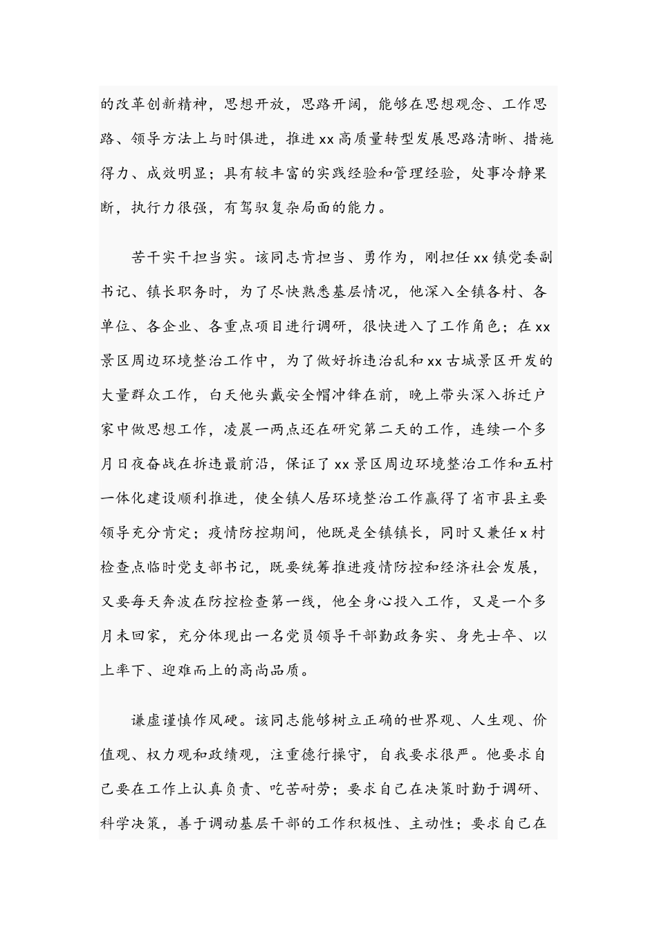 2021年当选优秀党员干部个人现实表现材料文稿.docx_第2页