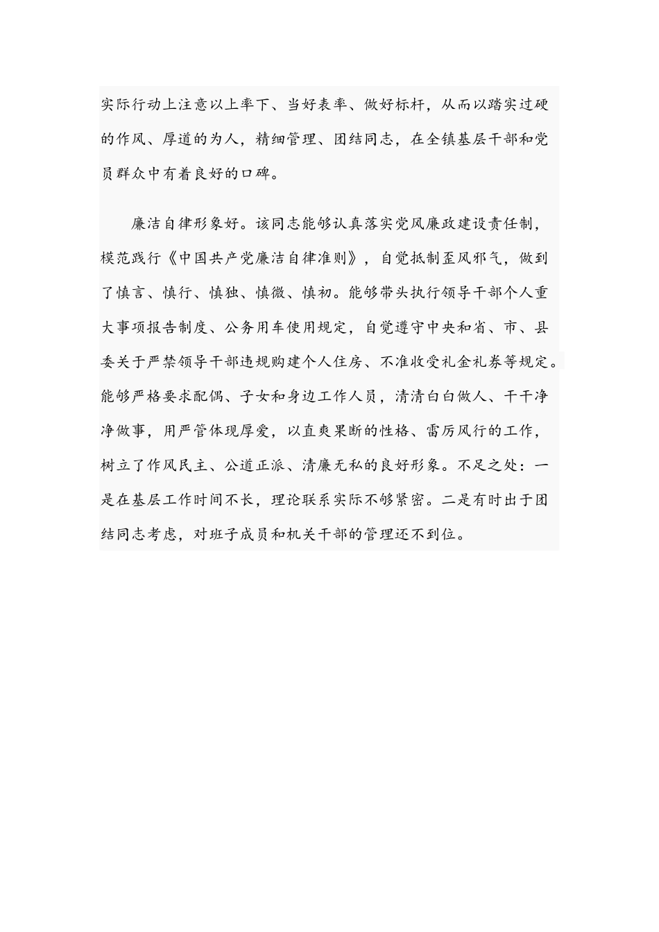 2021年当选优秀党员干部个人现实表现材料文稿.docx_第3页