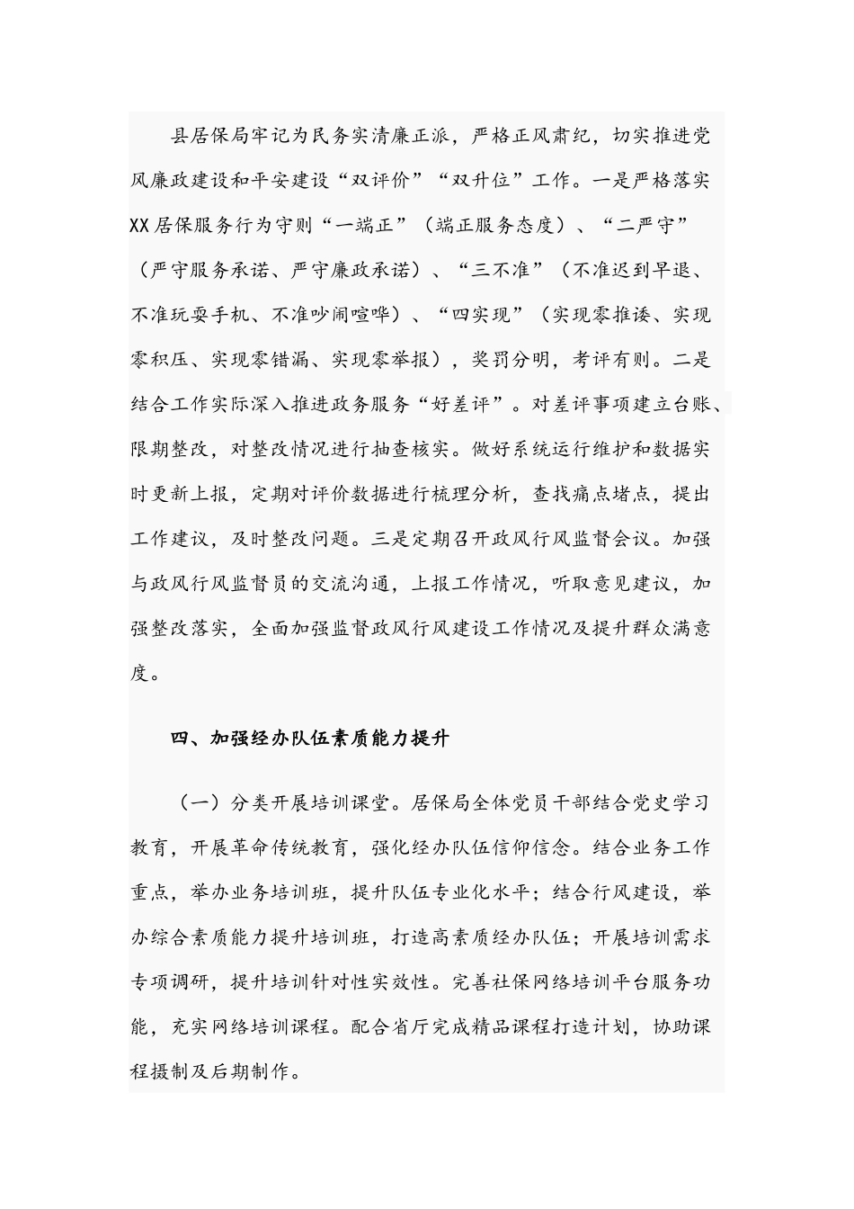 2021年度开展“温暖人社”建设工作总结文稿.docx_第3页