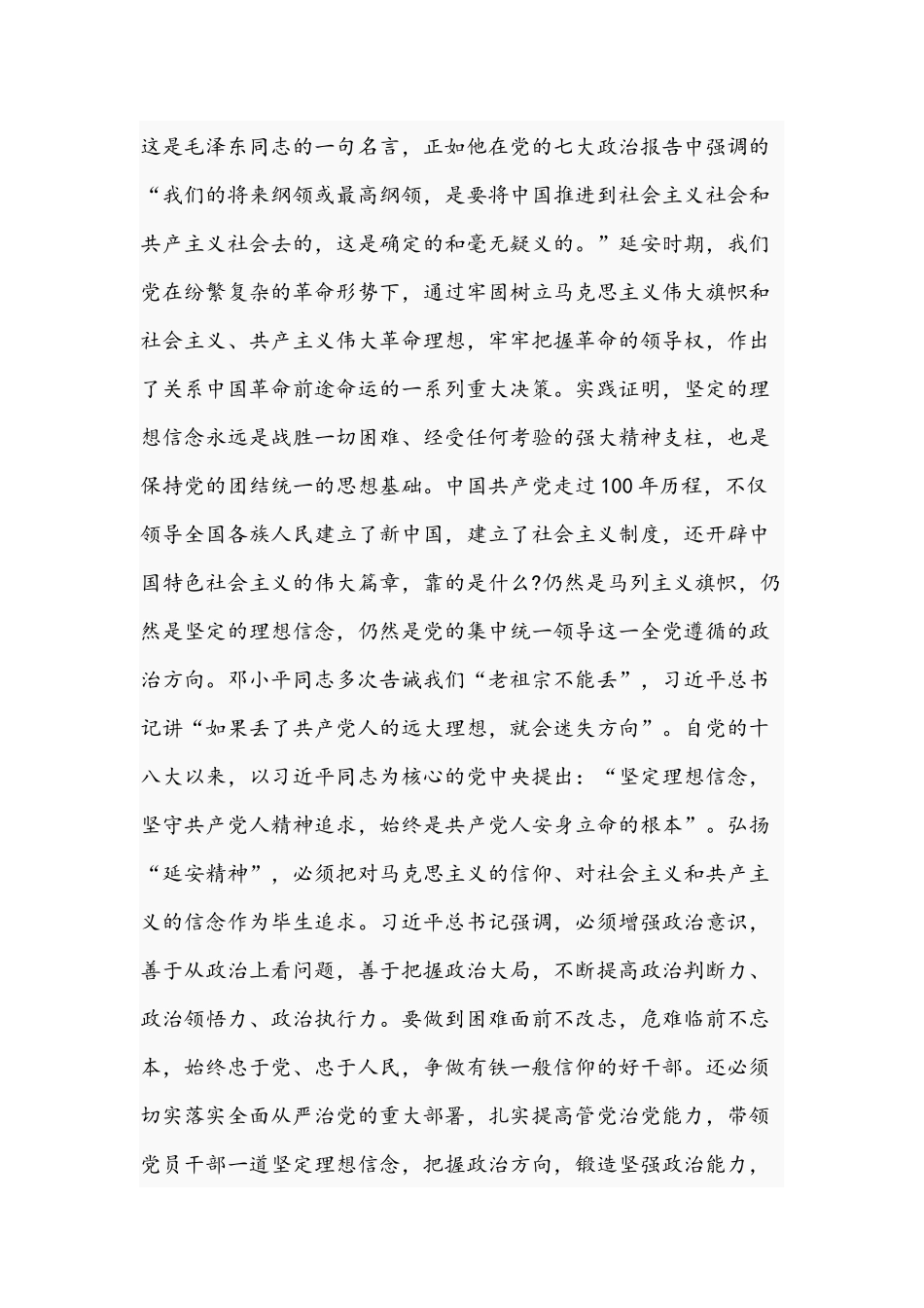 2021年关于弘扬“延安精神”担当起中华民族伟大复兴历史重任的专题党课讲稿文.docx_第2页