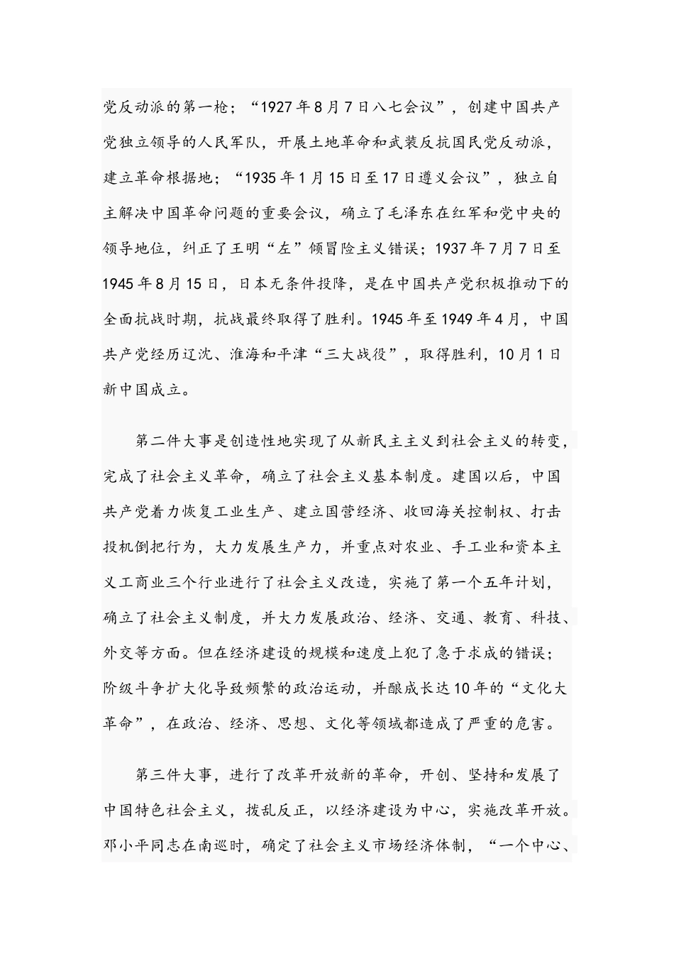 2021年关于爱党信党跟党走立足本职有担当的党课讲稿文.docx_第3页