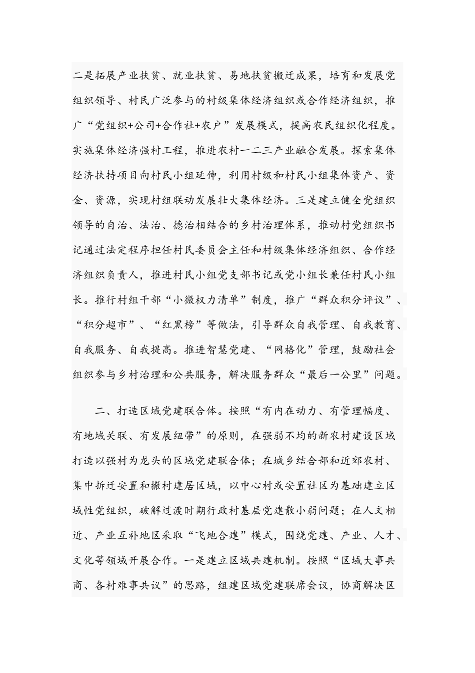 2021年度关于巩固抓党建促脱贫攻坚成果工作汇报文稿.docx_第2页