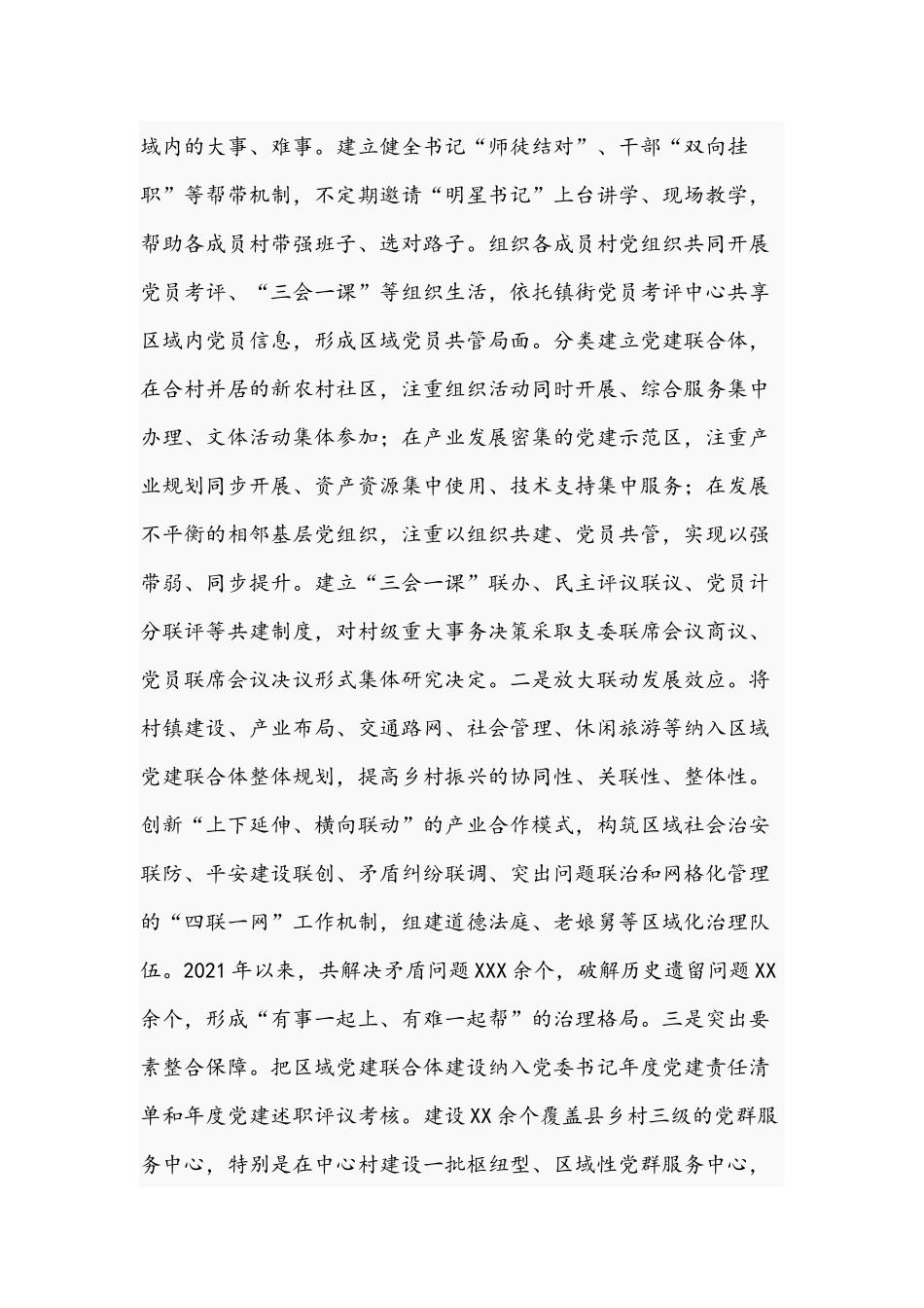 2021年度关于巩固抓党建促脱贫攻坚成果工作汇报文稿.docx_第3页
