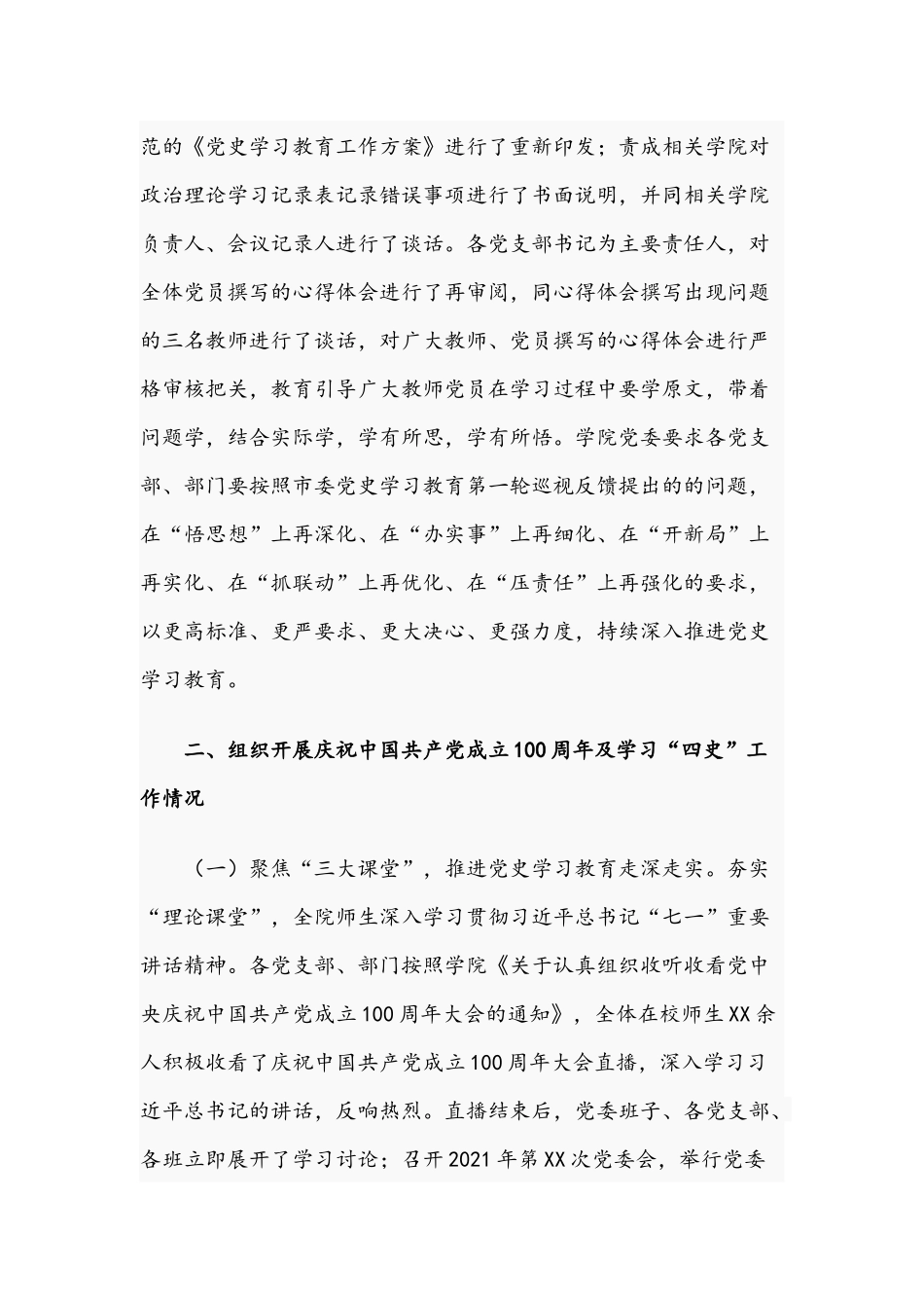 学院2021年度开展学习教育工作情况报告文稿.docx_第2页