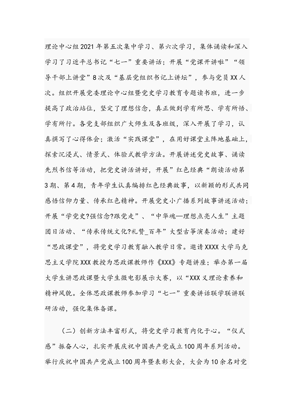 学院2021年度开展学习教育工作情况报告文稿.docx_第3页