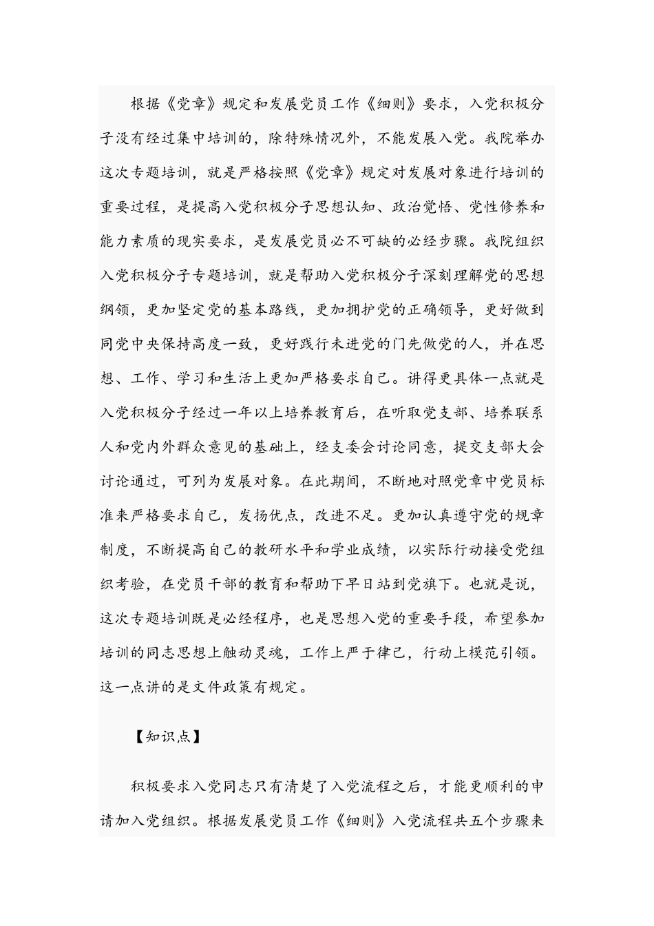 干部在2021年入党积极分子教育培训班上的讲话文稿.docx_第2页