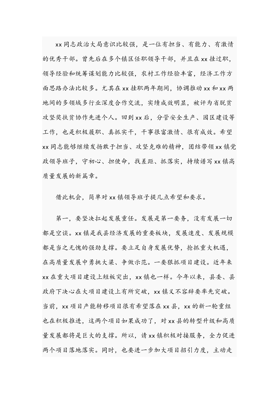 干部在2021年全镇新一届领导班子见面会上的讲话文稿.docx_第2页