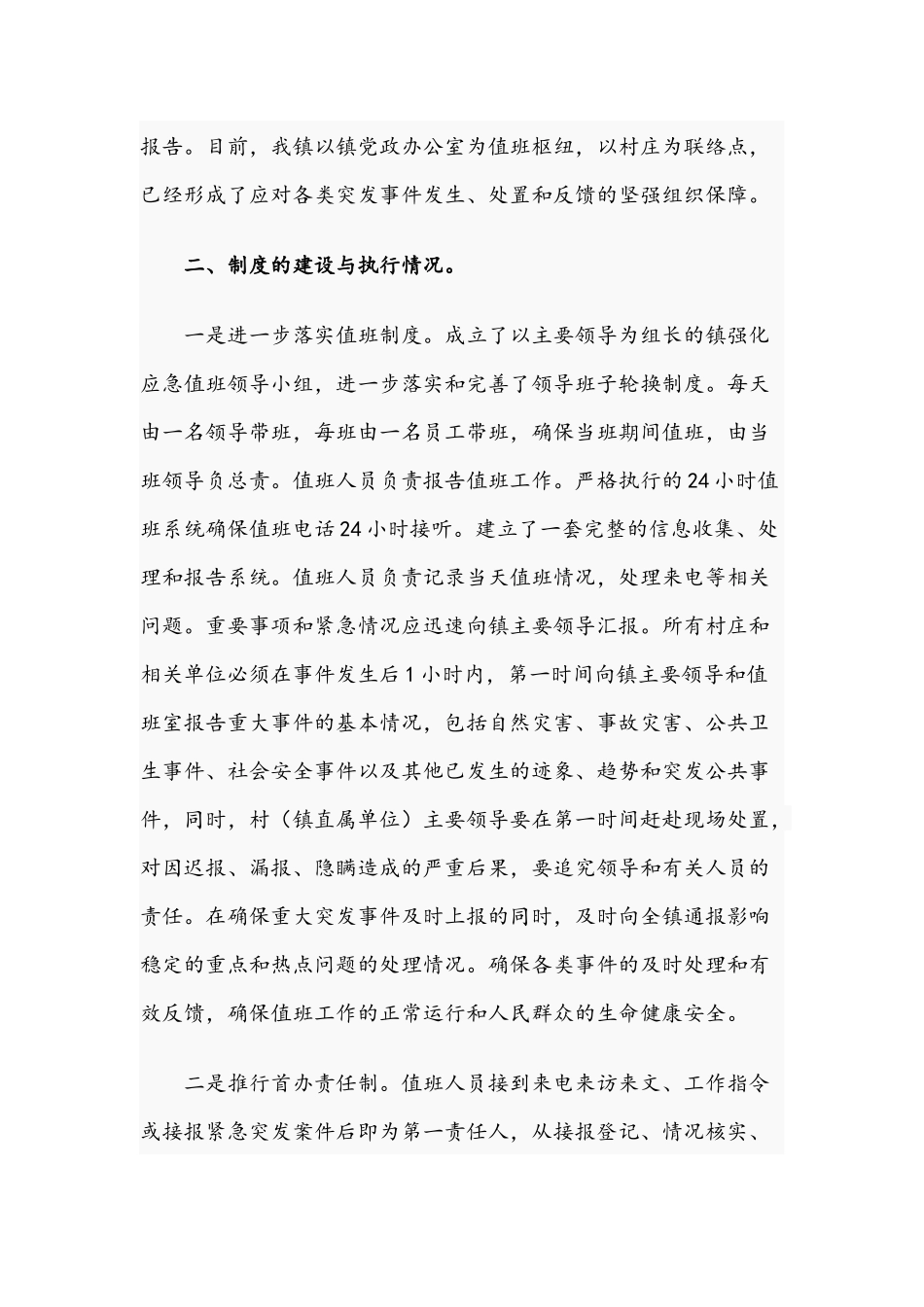 2021年度关于乡镇值班工作总结和下步工作打算文稿.docx_第2页