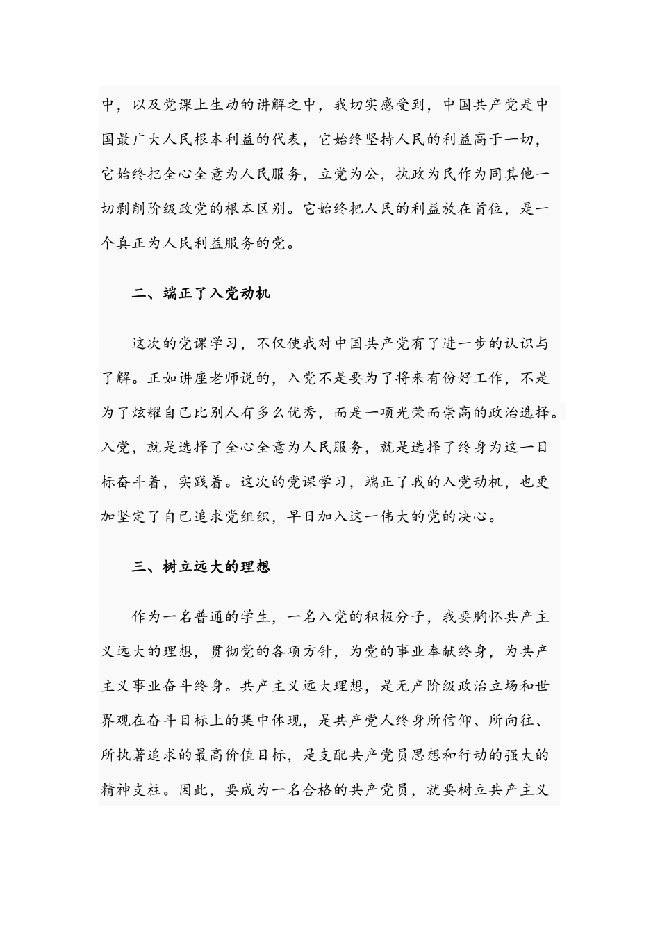 2021年党员在党校培训学习心得体会文稿.docx_第2页